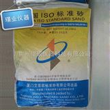 新标准 ISO水泥试验用标准砂（*厦门艾思欧）