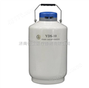 查特金凤液氮罐YDS-10_便携式液氮生物容器