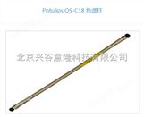 Pntulips® QS-C18 Plus 色谱柱（水性色谱柱）