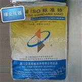 新标准 ISO水泥试验用标准砂（*厦门艾思欧）