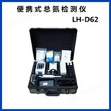 陆恒便携式总氮检测仪LH-D62