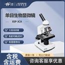 单目生物显微镜 光学系统显微仪