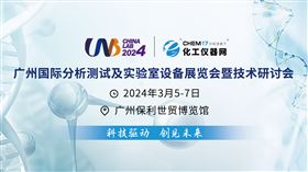 CHINA LAB 2024明天开展，化工仪器网带你抢先看！